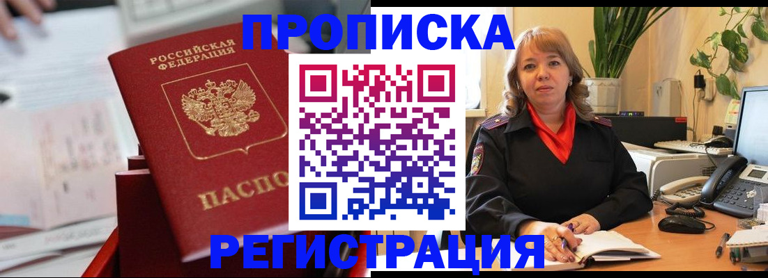 временная регистрация гарантия в Углегорске