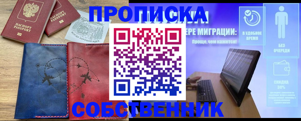 временная регистрация недорого в Углегорске