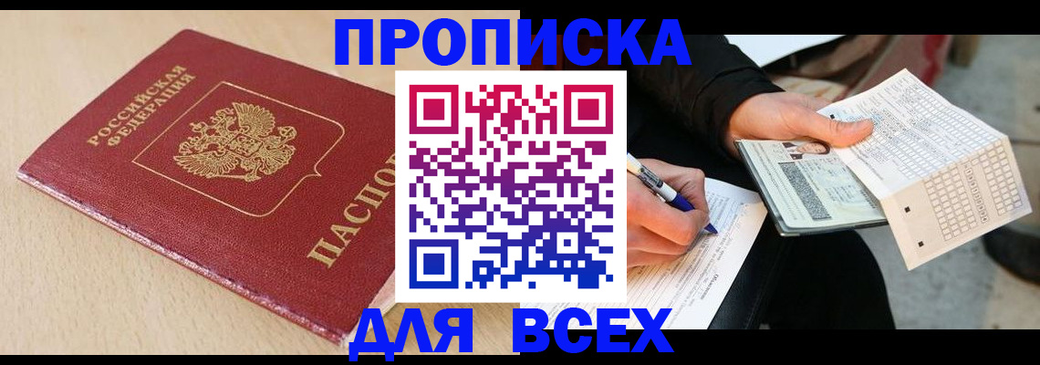 где прописаться в Углегорске
