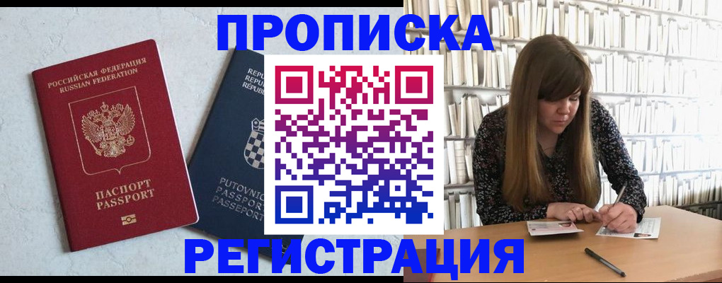 прописка законно в Углегорске