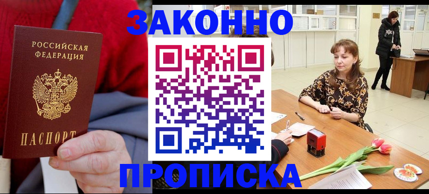 временная регистрация для всех в Углегорске