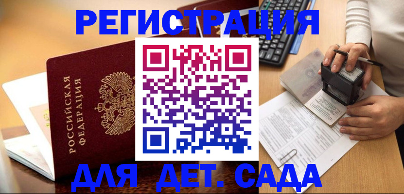 прописка 2025 в Углегорске