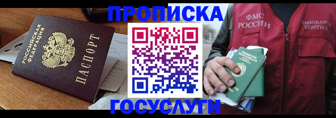 временная регистрация купить в Углегорске